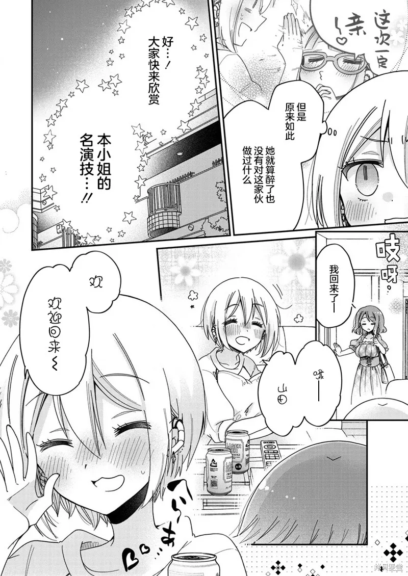 大姐姐她對JS興緻勃勃,第47话,第8张