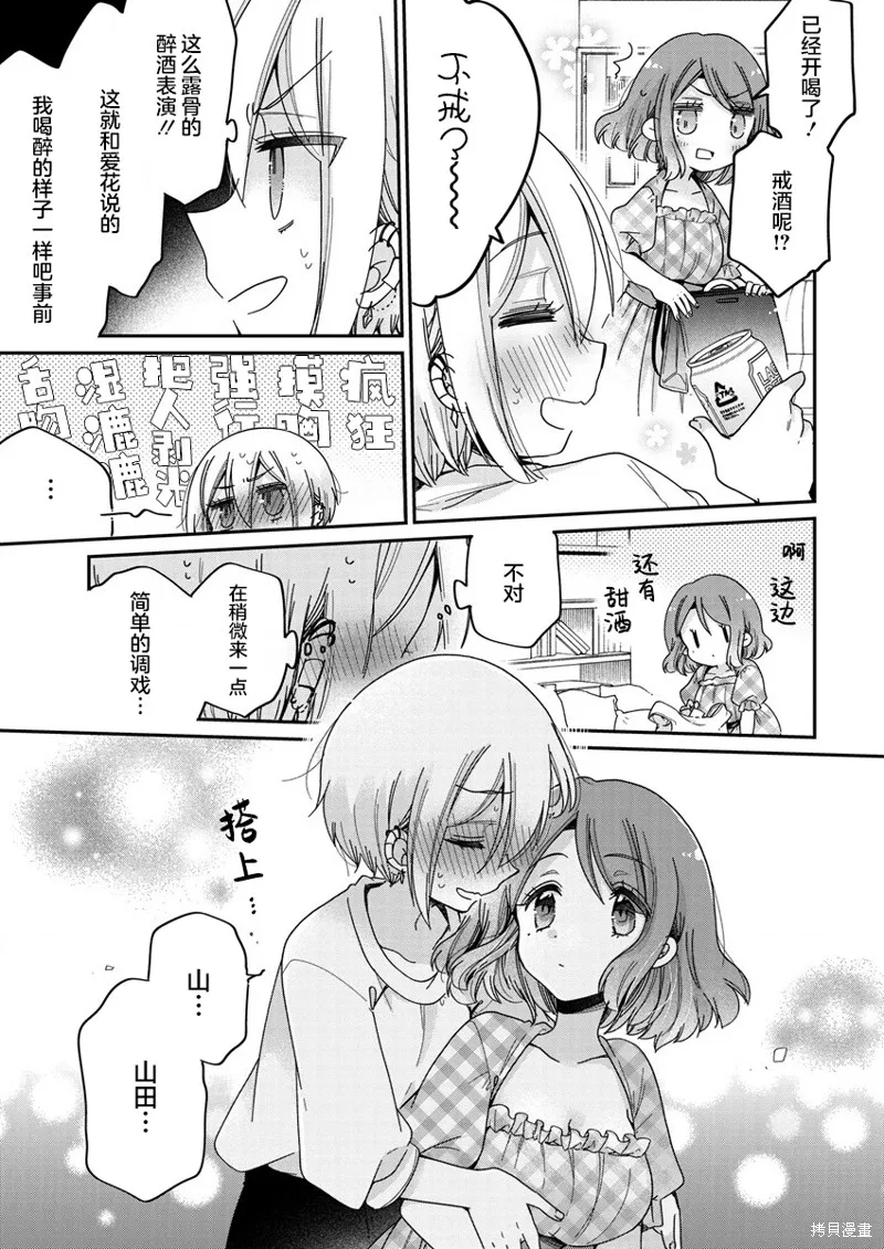 大姐姐她對JS興緻勃勃,第47话,第9张