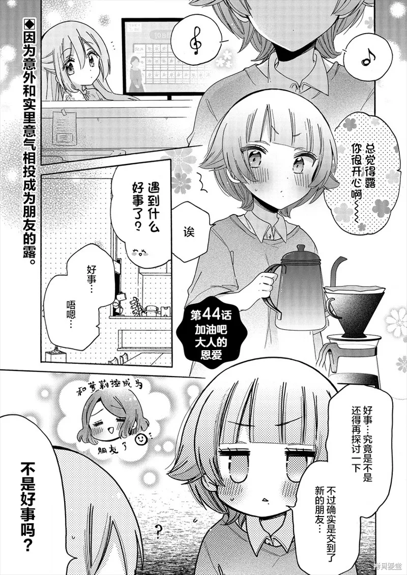 大姐姐她對JS興緻勃勃,第44话,第1张