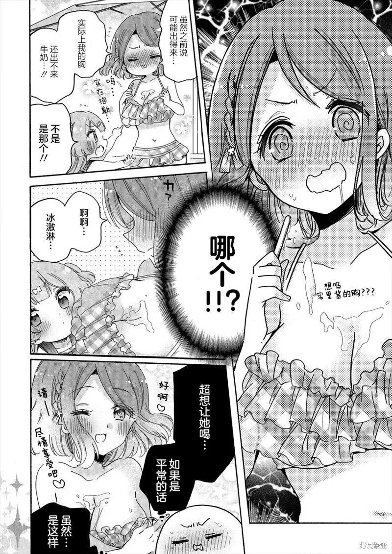 大姐姐她對JS興緻勃勃,第44话,第10张