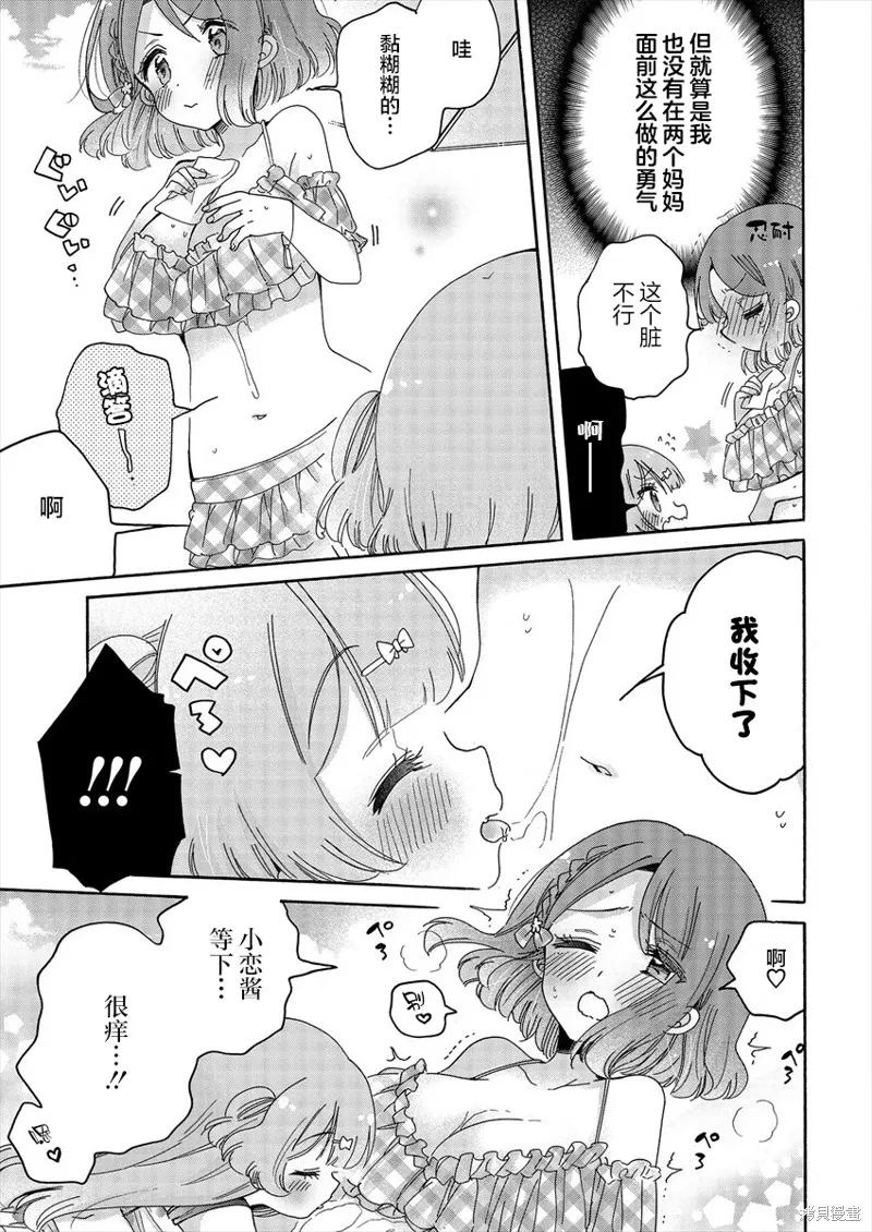 大姐姐她對JS興緻勃勃,第44话,第11张