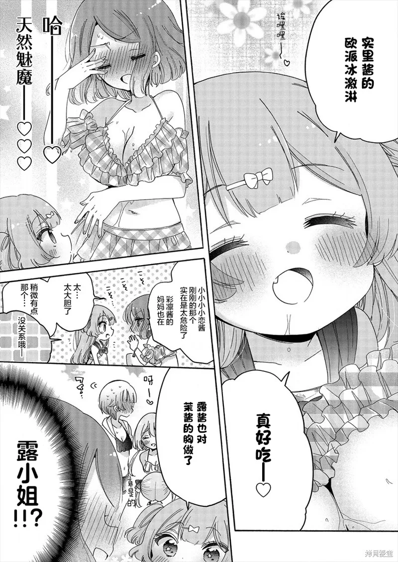 大姐姐她對JS興緻勃勃,第44话,第12张