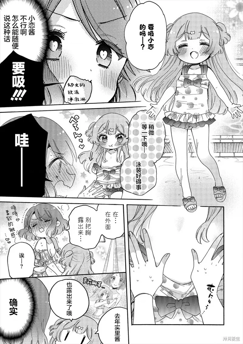 大姐姐她對JS興緻勃勃,第44话,第13张