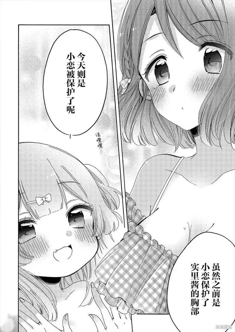 大姐姐她對JS興緻勃勃,第44话,第14张