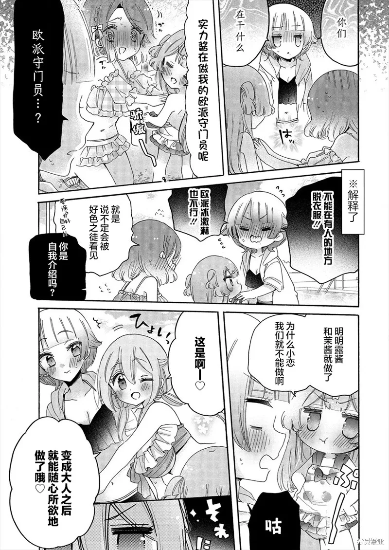大姐姐她對JS興緻勃勃,第44话,第15张