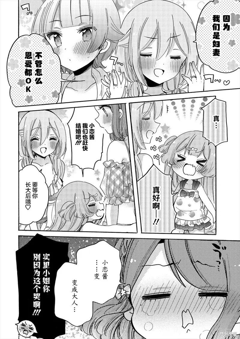 大姐姐她對JS興緻勃勃,第44话,第16张