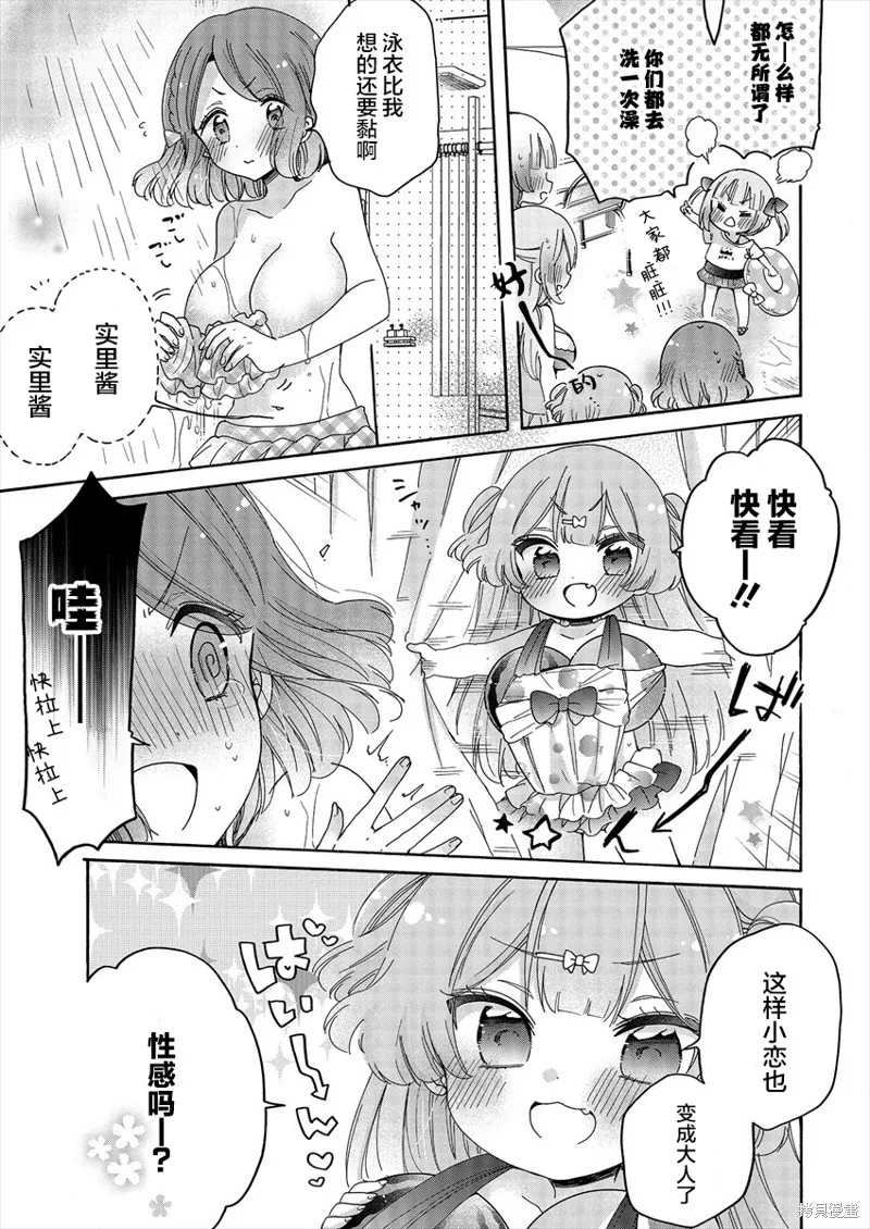 大姐姐她對JS興緻勃勃,第44话,第17张