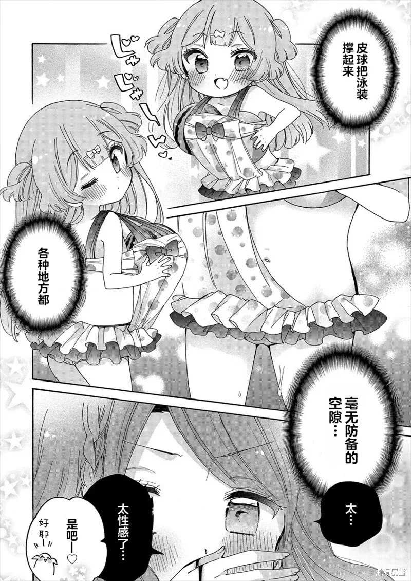 大姐姐她對JS興緻勃勃,第44话,第18张