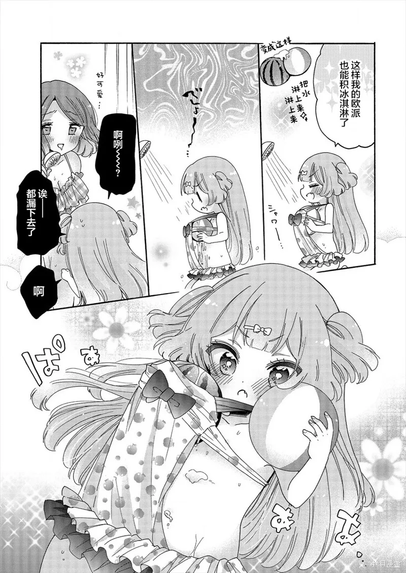 大姐姐她對JS興緻勃勃,第44话,第19张