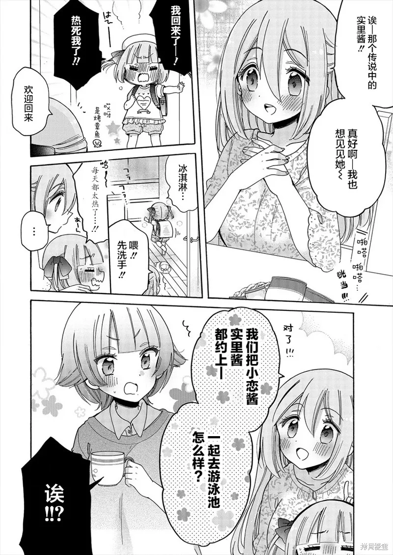 大姐姐她對JS興緻勃勃,第44话,第2张