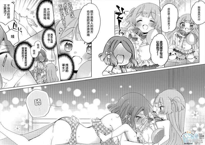 大姐姐她對JS興緻勃勃,第44话,第20张