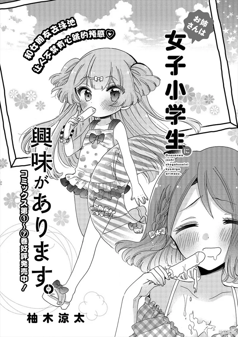 大姐姐她對JS興緻勃勃,第44话,第3张