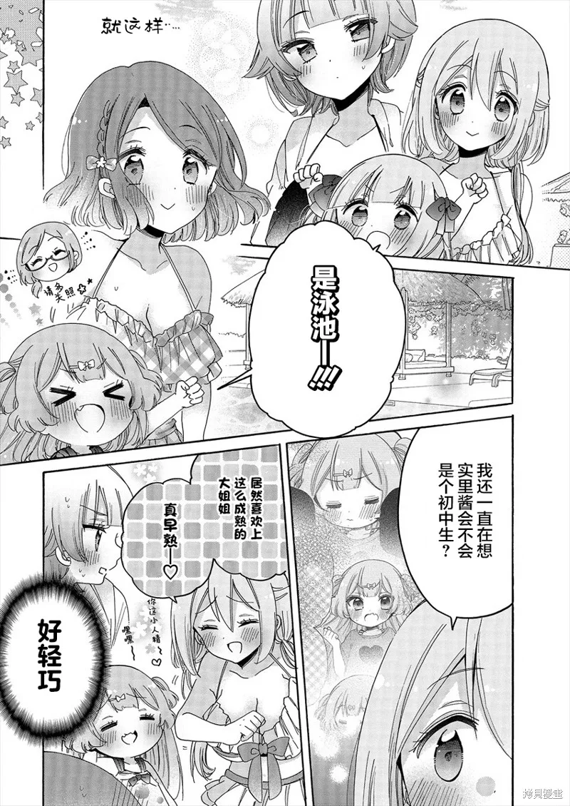 大姐姐她對JS興緻勃勃,第44话,第4张