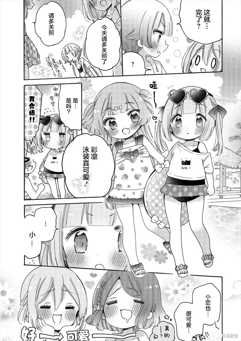 大姐姐她對JS興緻勃勃,第44话,第5张