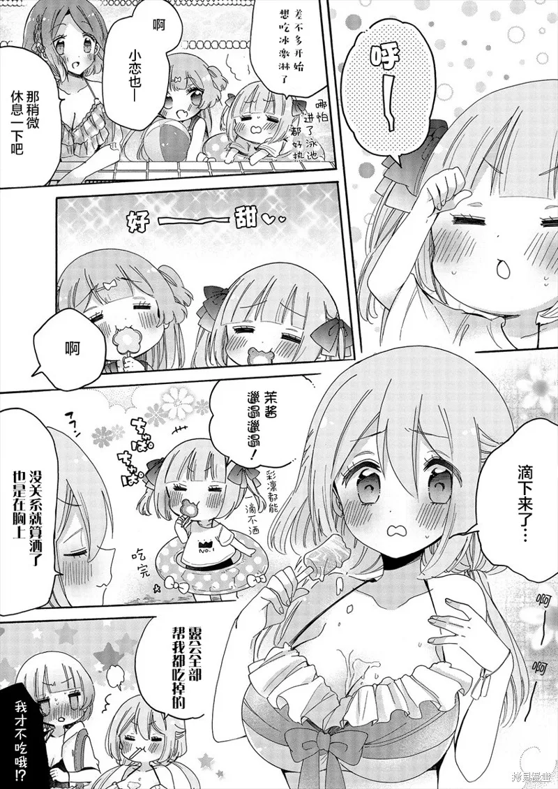 大姐姐她對JS興緻勃勃,第44话,第7张