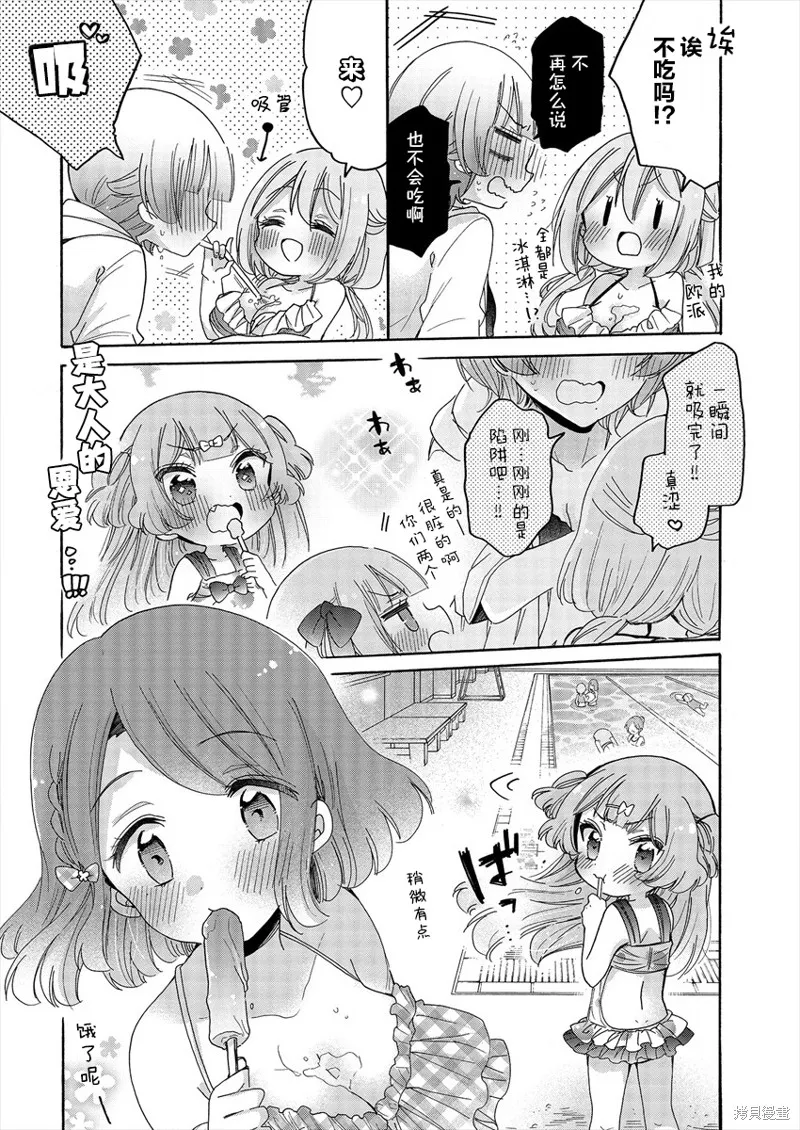 大姐姐她對JS興緻勃勃,第44话,第8张