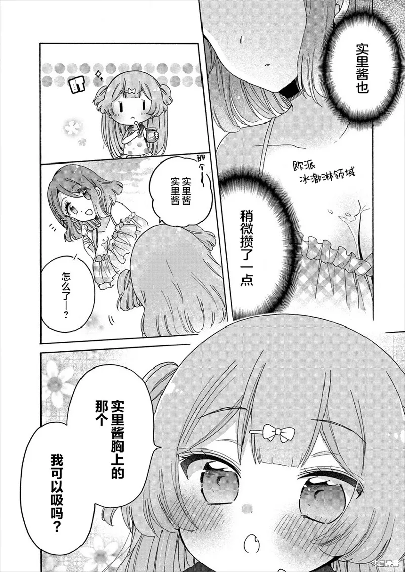 大姐姐她對JS興緻勃勃,第44话,第9张