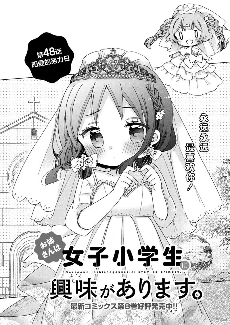 大姐姐她對JS興緻勃勃,第48话,第1张