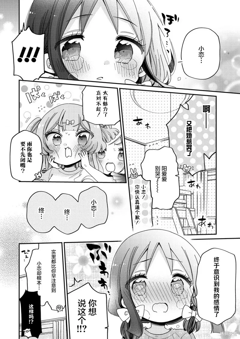 大姐姐她對JS興緻勃勃,第48话,第10张