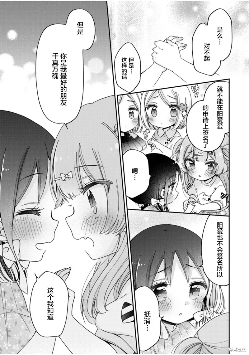 大姐姐她對JS興緻勃勃,第48话,第11张