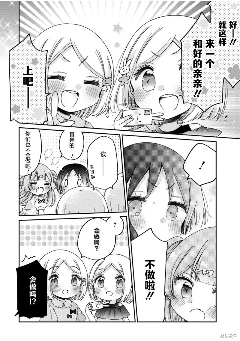 大姐姐她對JS興緻勃勃,第48话,第12张
