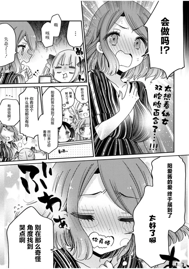 大姐姐她對JS興緻勃勃,第48话,第13张