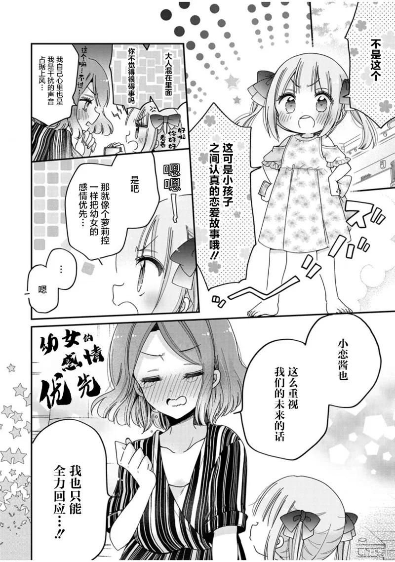 大姐姐她對JS興緻勃勃,第48话,第14张