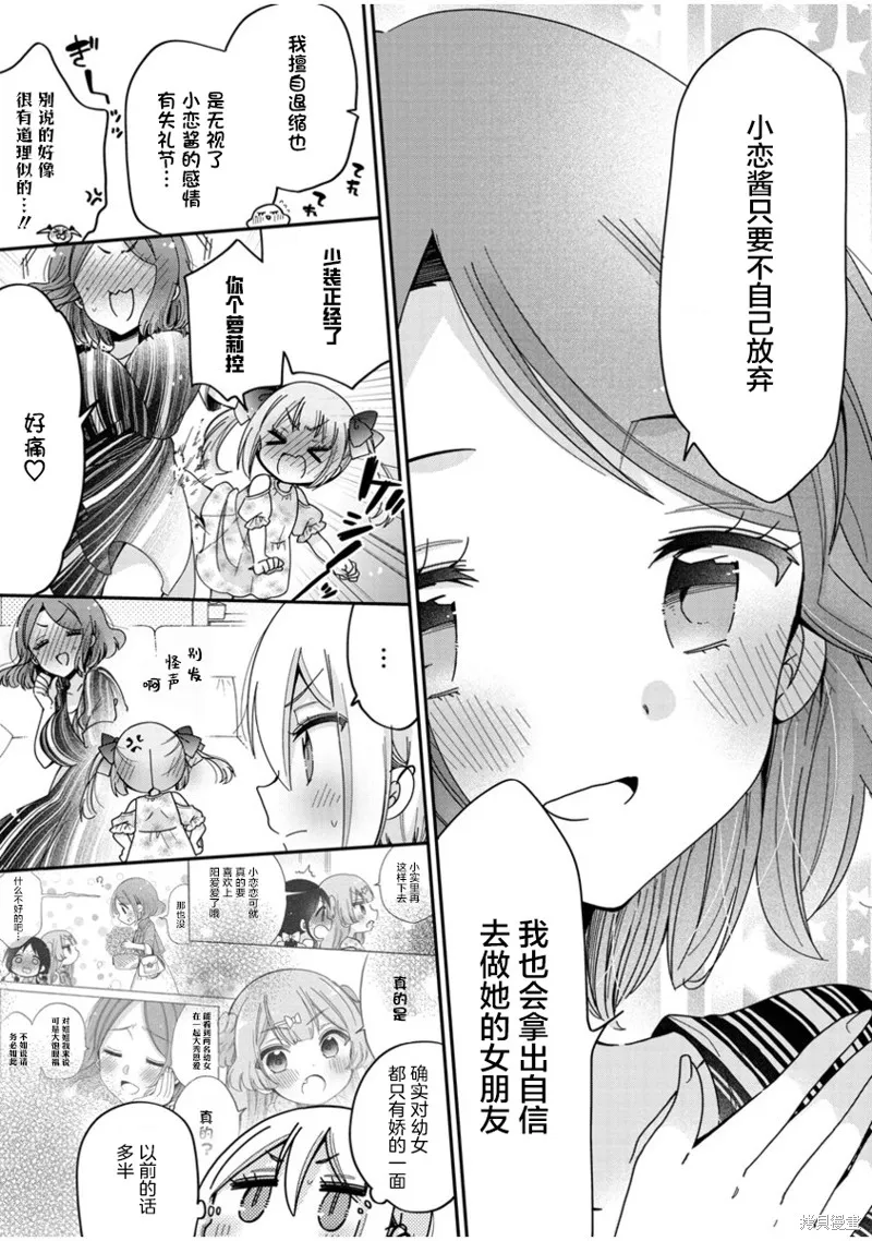 大姐姐她對JS興緻勃勃,第48话,第15张