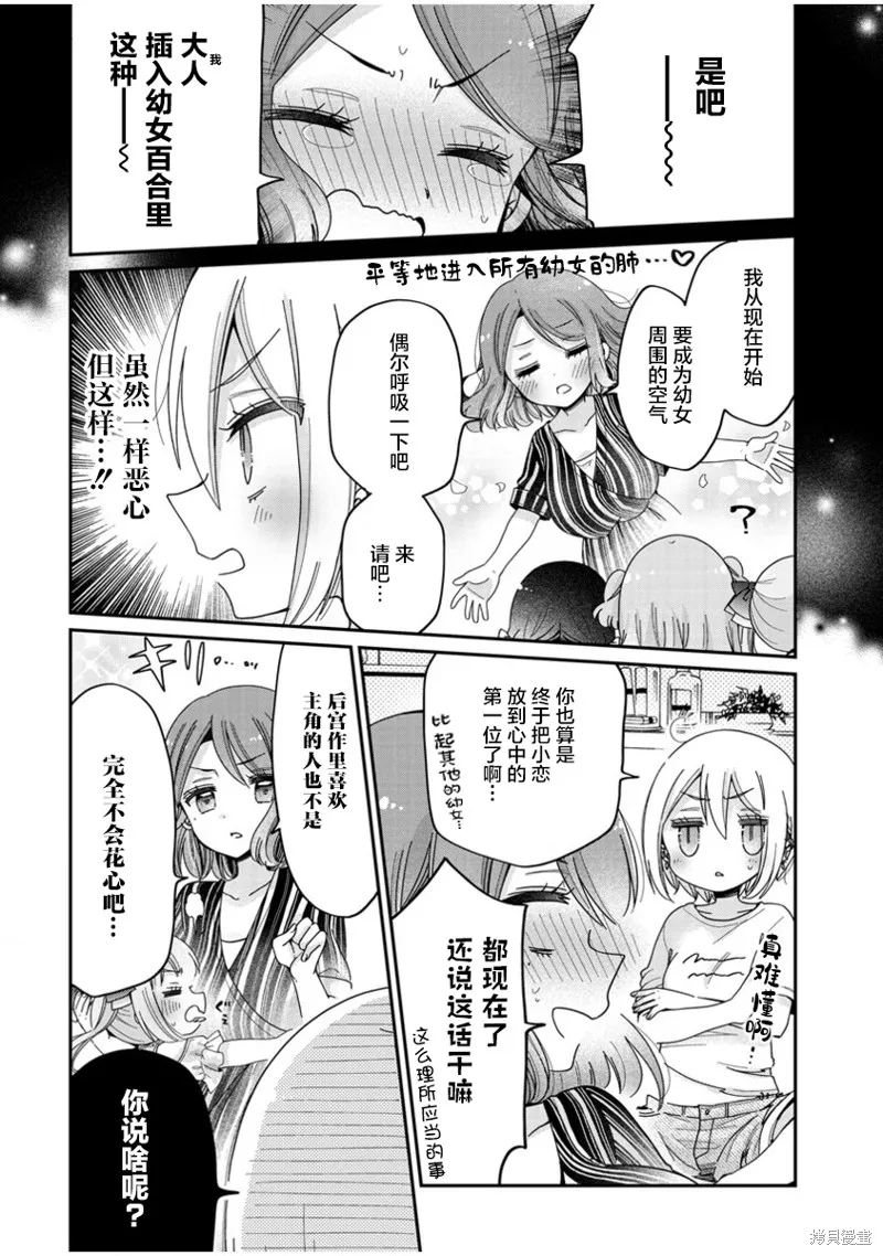 大姐姐她對JS興緻勃勃,第48话,第16张