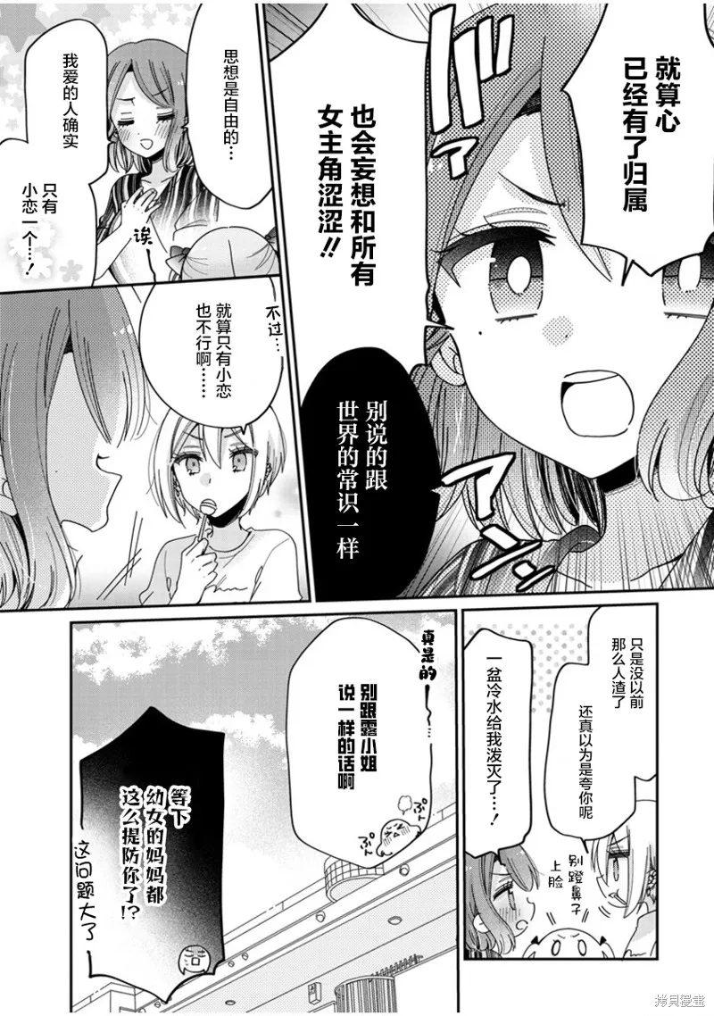 大姐姐她對JS興緻勃勃,第48话,第17张