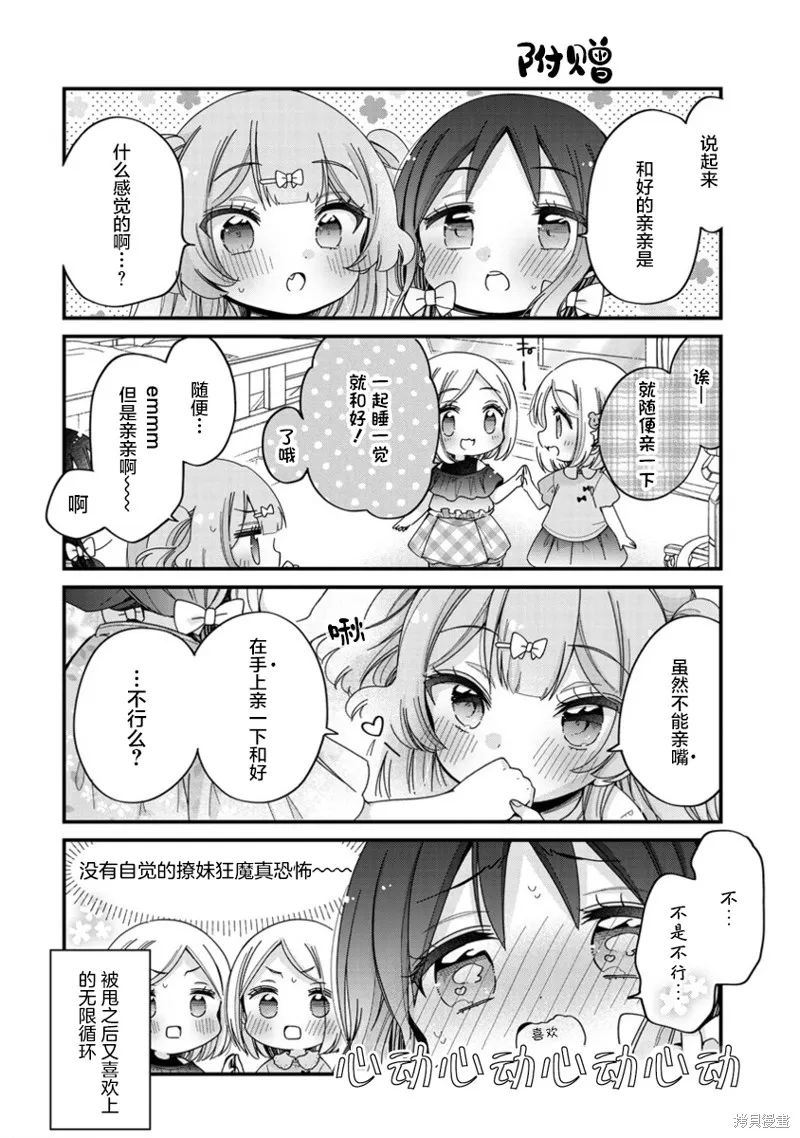 大姐姐她對JS興緻勃勃,第48话,第18张