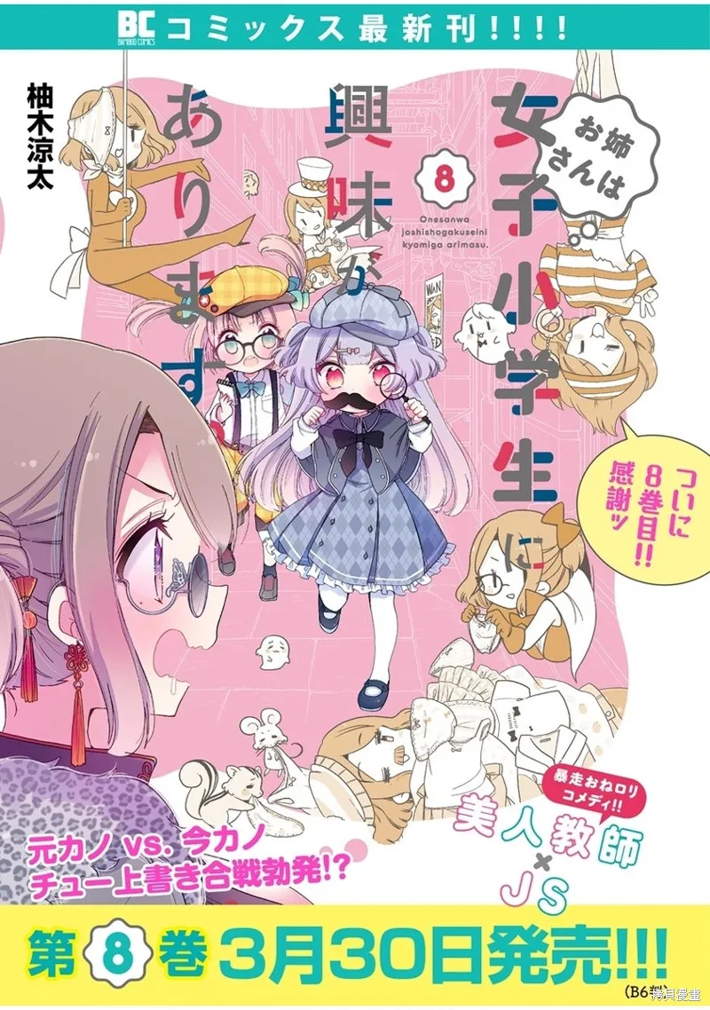 大姐姐她對JS興緻勃勃,第48话,第19张