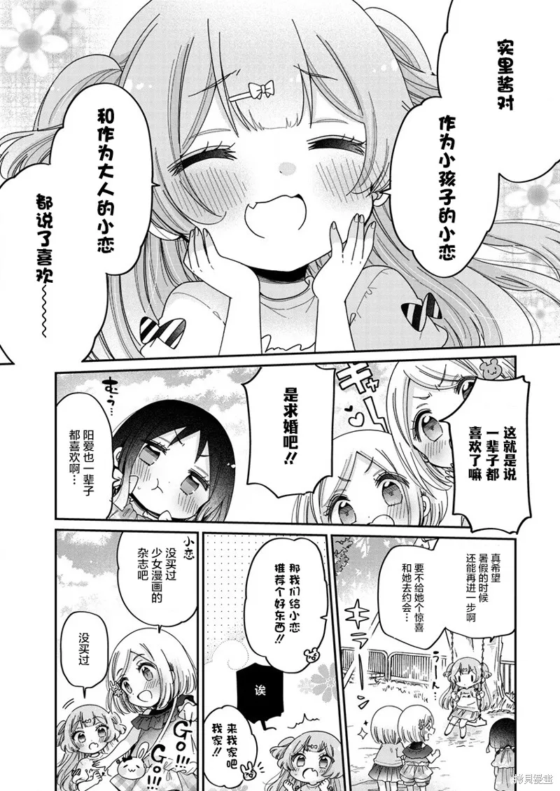 大姐姐她對JS興緻勃勃,第48话,第3张