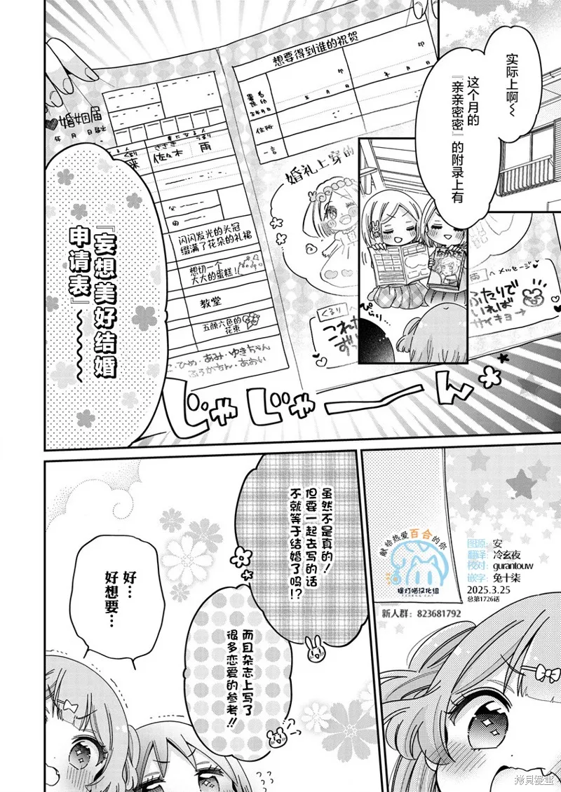 大姐姐她對JS興緻勃勃,第48话,第4张