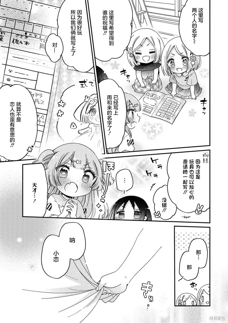 大姐姐她對JS興緻勃勃,第48话,第5张
