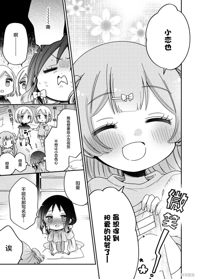 大姐姐她對JS興緻勃勃,第48话,第7张