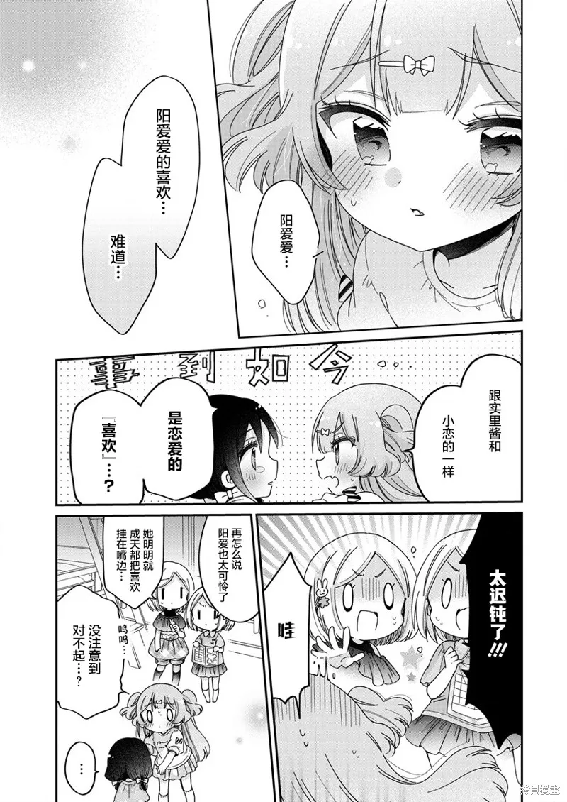 大姐姐她對JS興緻勃勃,第48话,第9张