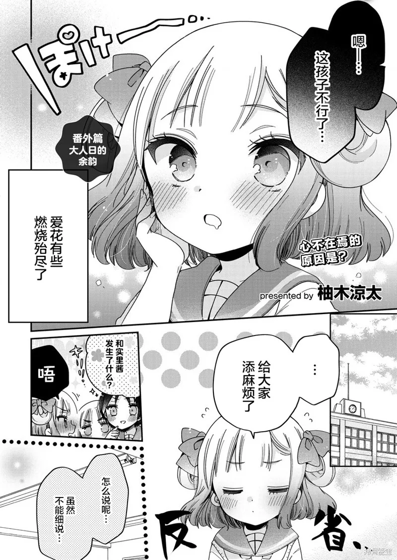 大姐姐她對JS興緻勃勃,第47.5话,第2张