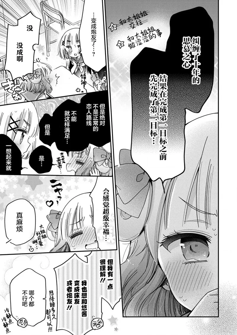 大姐姐她對JS興緻勃勃,第47.5话,第3张