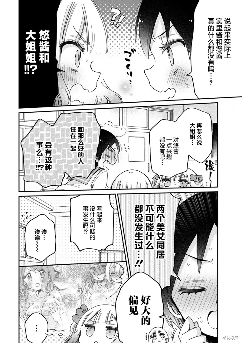 大姐姐她對JS興緻勃勃,第47.5话,第4张