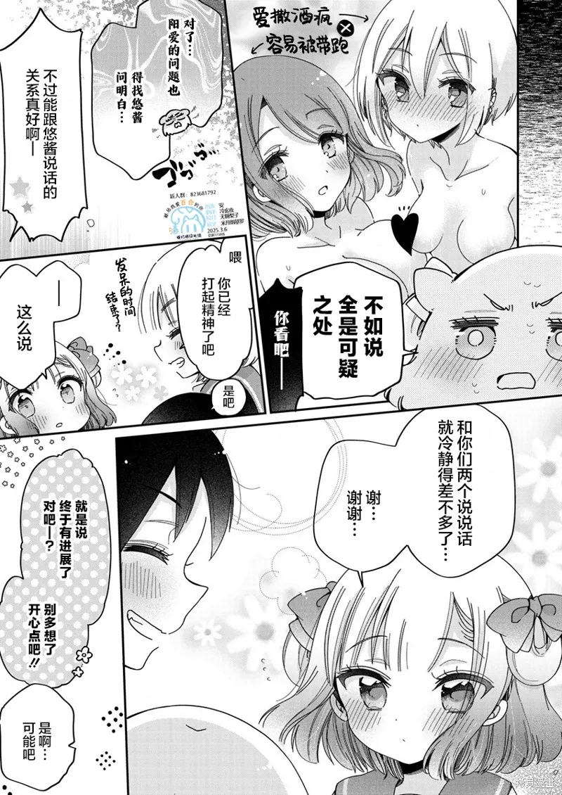大姐姐她對JS興緻勃勃,第47.5话,第5张