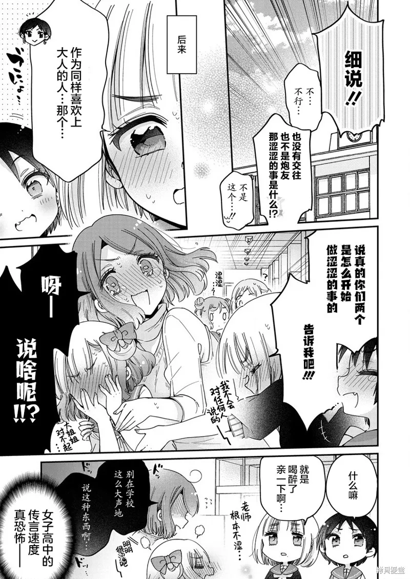 大姐姐她對JS興緻勃勃,第47.5话,第7张