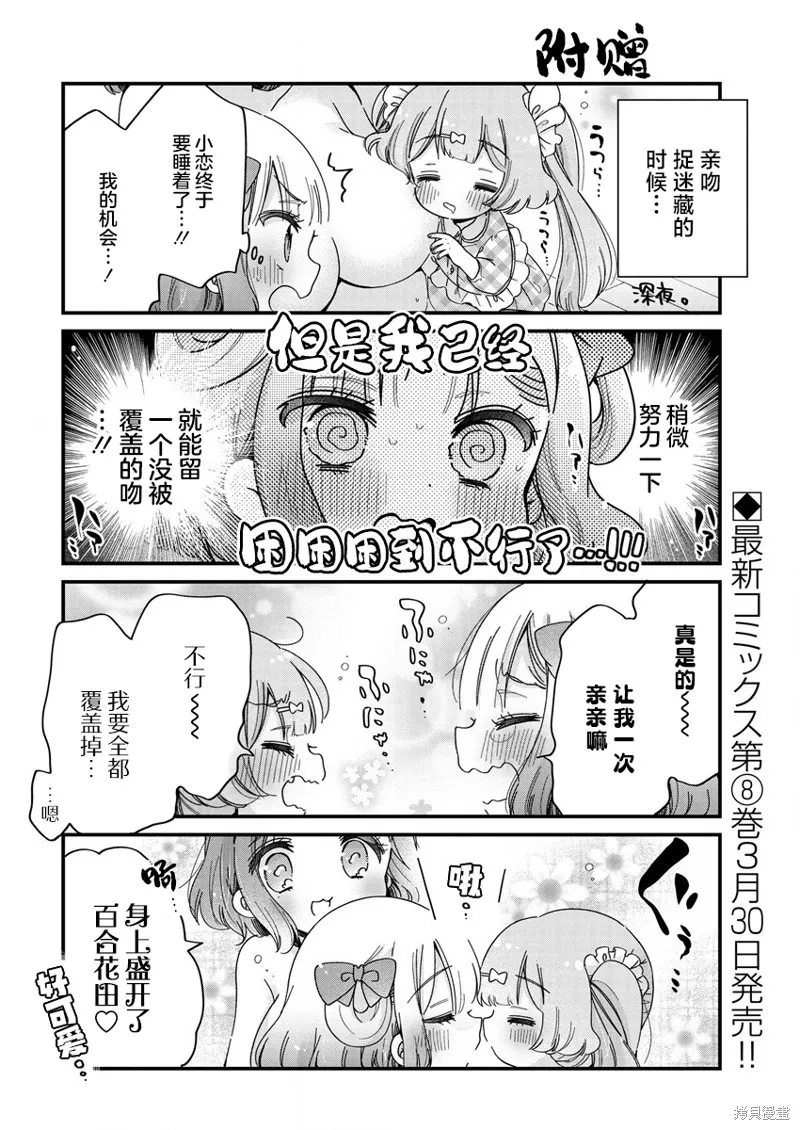 大姐姐她對JS興緻勃勃,第47.5话,第8张