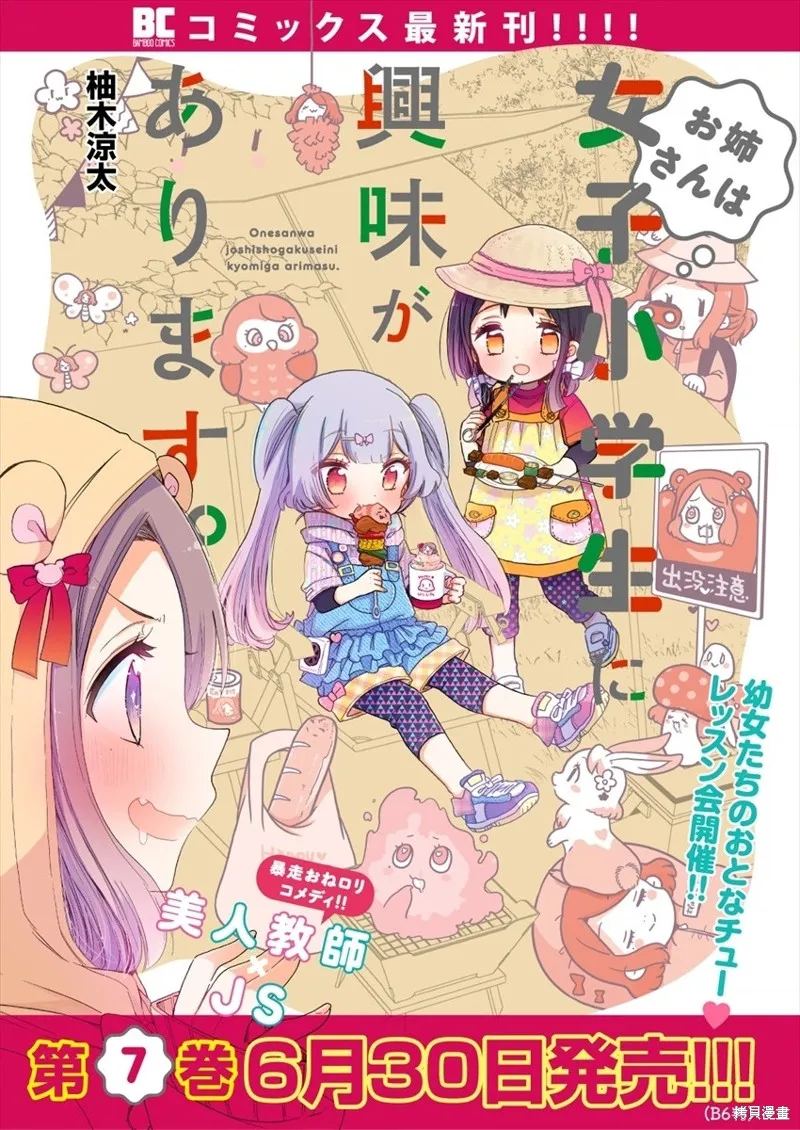 大姐姐她對JS興緻勃勃,第47.5话,第9张