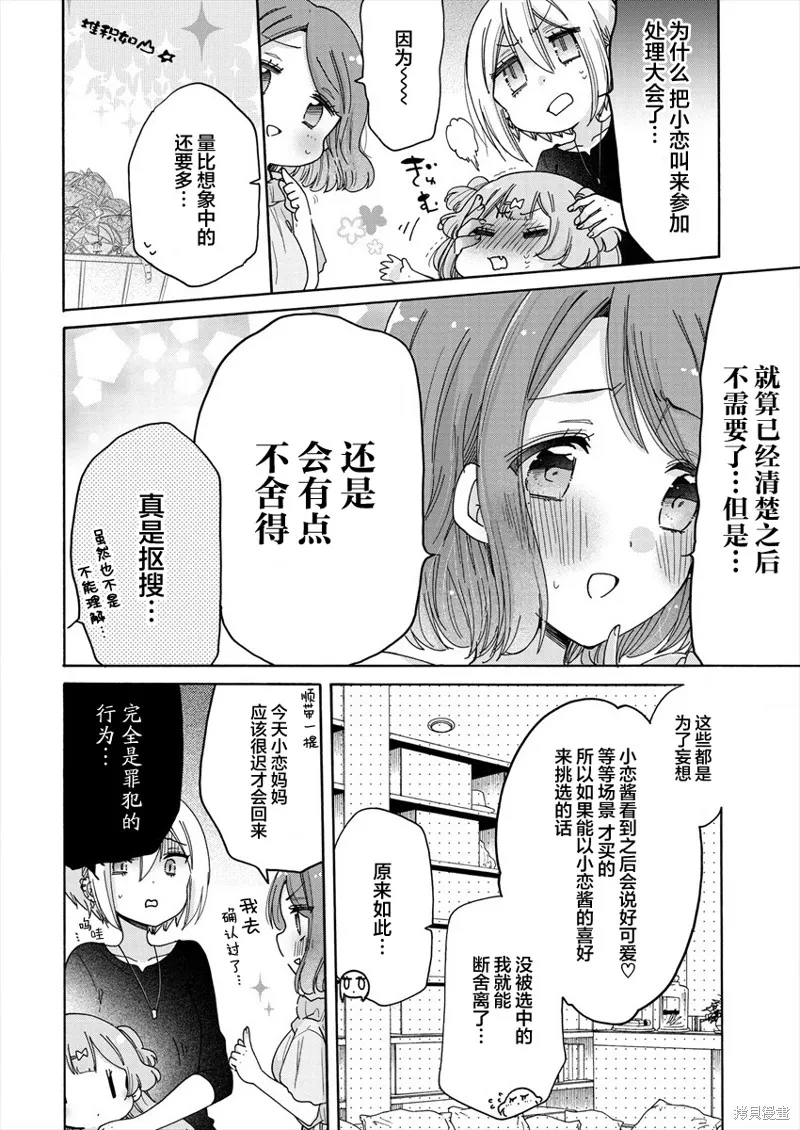 大姐姐她對JS興緻勃勃,第40话,第10张
