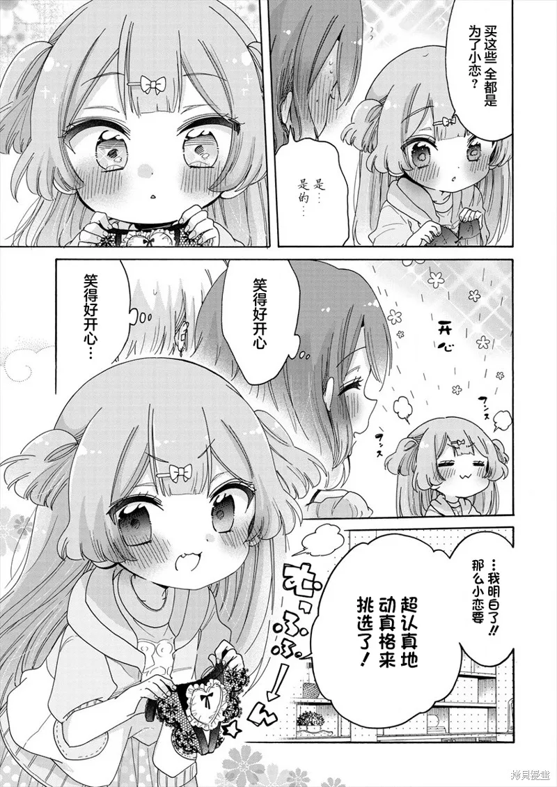 大姐姐她對JS興緻勃勃,第40话,第11张