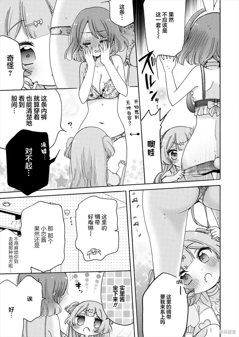 大姐姐她對JS興緻勃勃,第40话,第13张