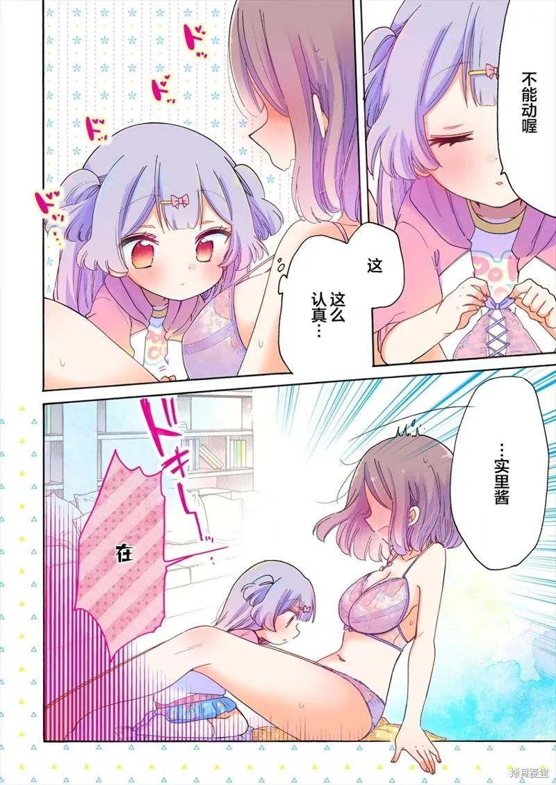 大姐姐她對JS興緻勃勃,第40话,第14张