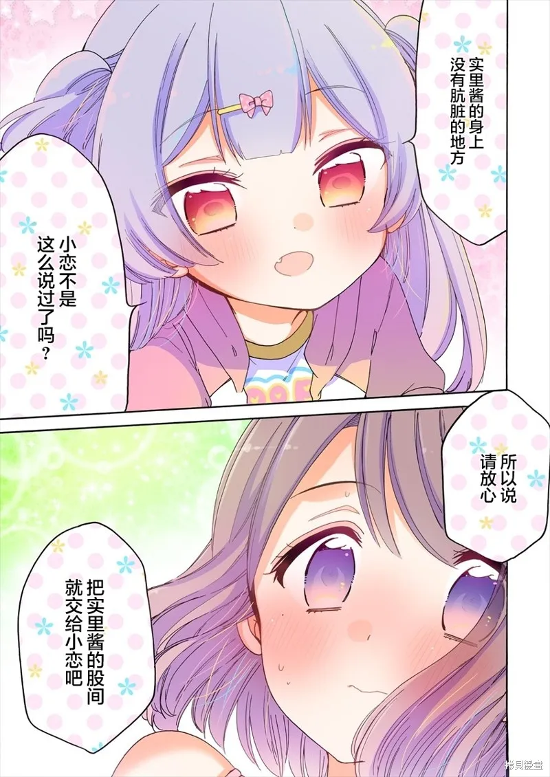 大姐姐她對JS興緻勃勃,第40话,第15张