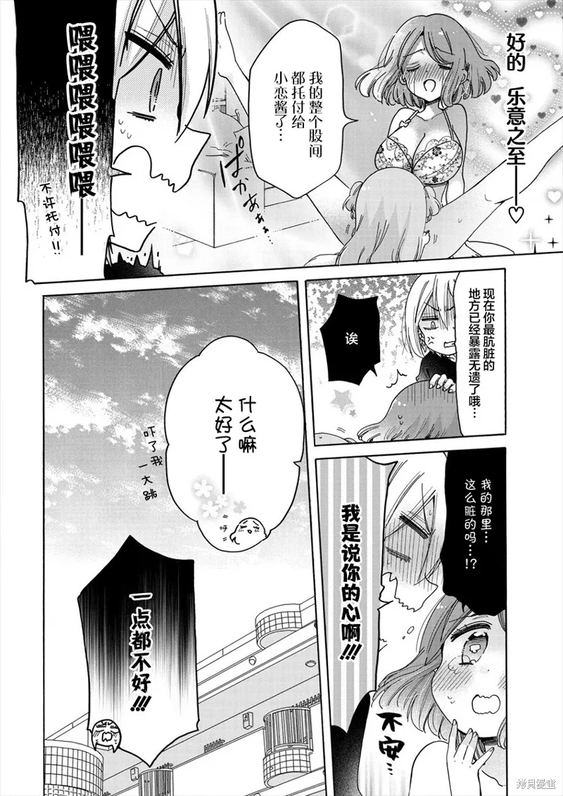 大姐姐她對JS興緻勃勃,第40话,第16张